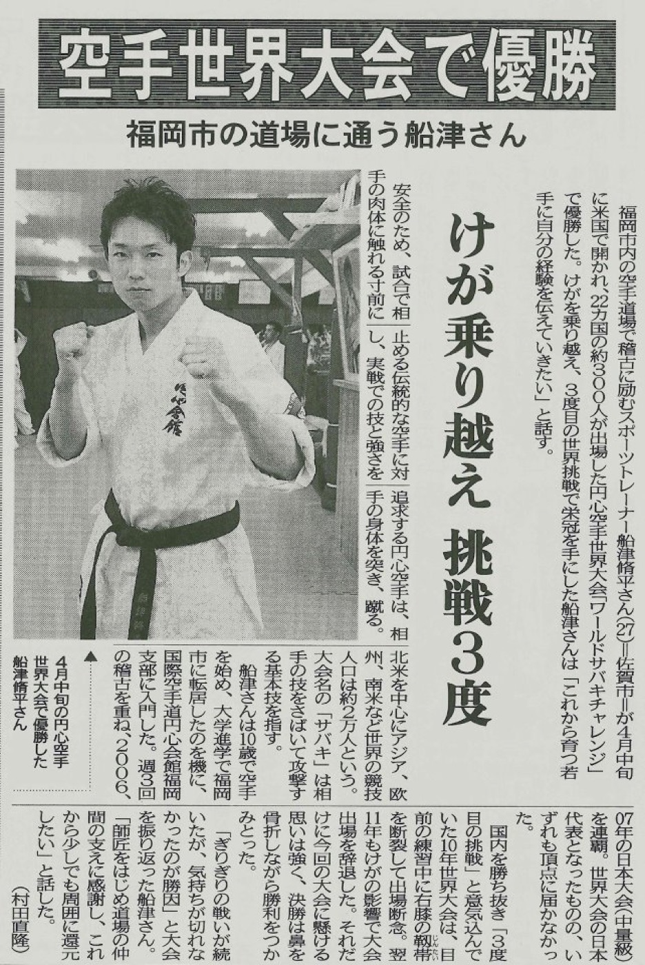 20120516西日本新聞ワールド優勝記事