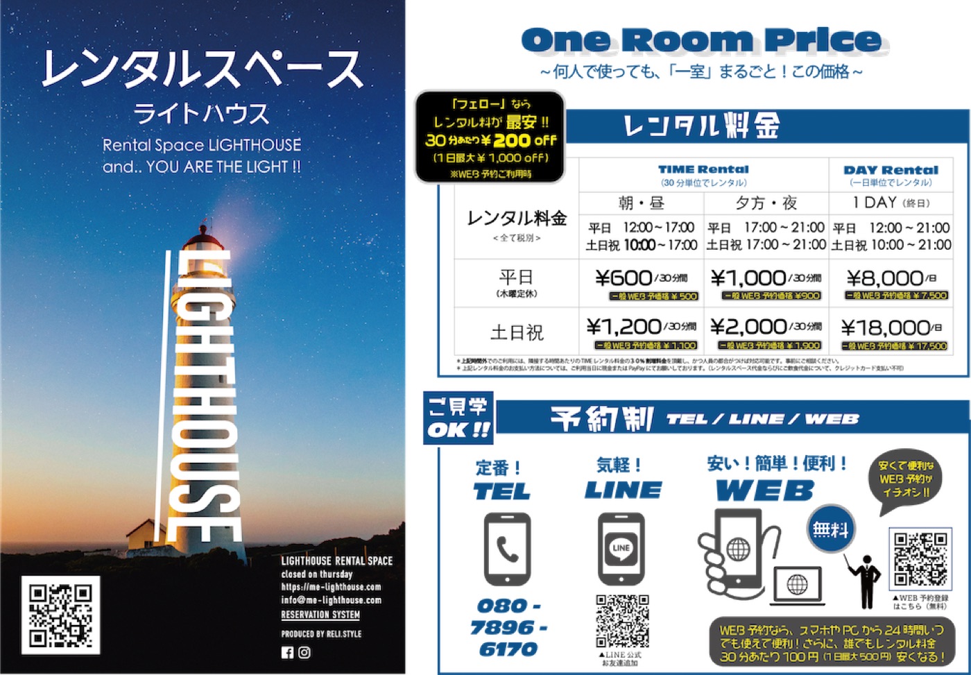 [png]LIGHTHOUSE料金システム_オモテ面_202002