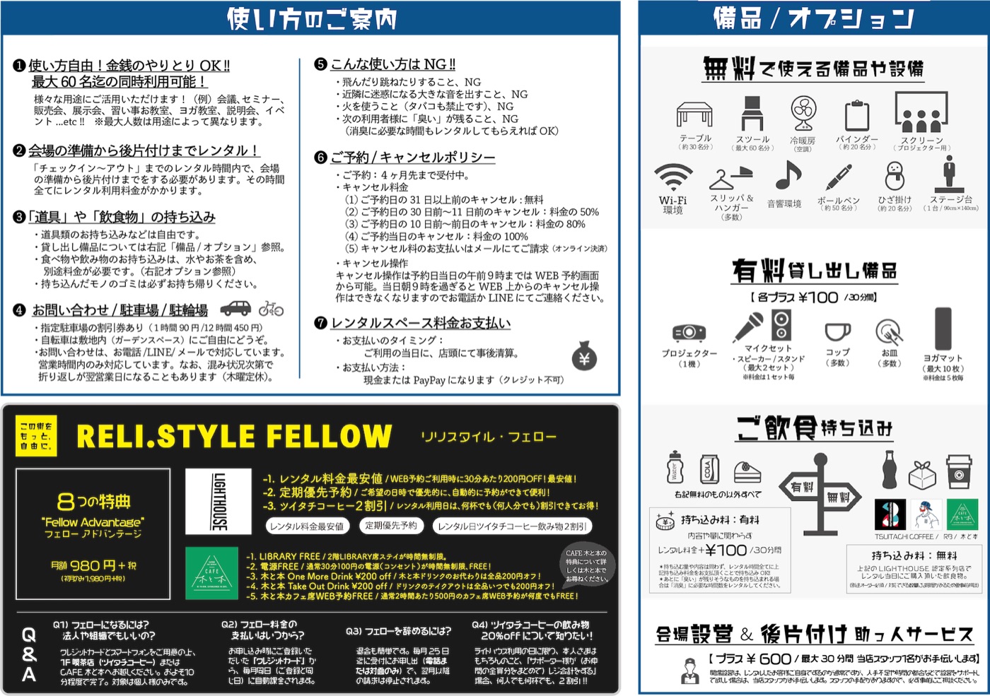 [png]LIGHTHOUSE料金システム_裏面_202002
