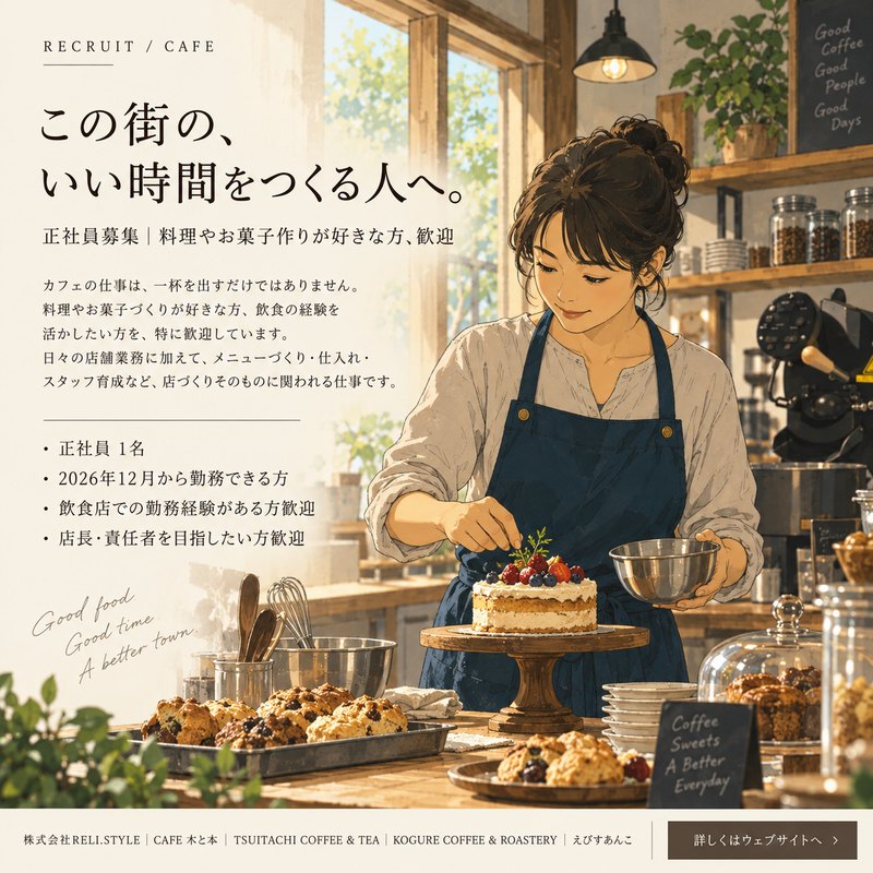 厨房でケーキを仕上げるカフェスタッフ。正社員募集、料理やお菓子作りが好きな方を歓迎しています。