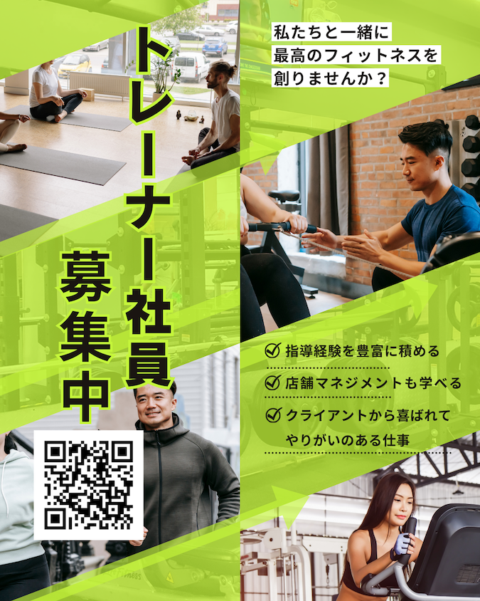 社員募集_フィットネス_2026